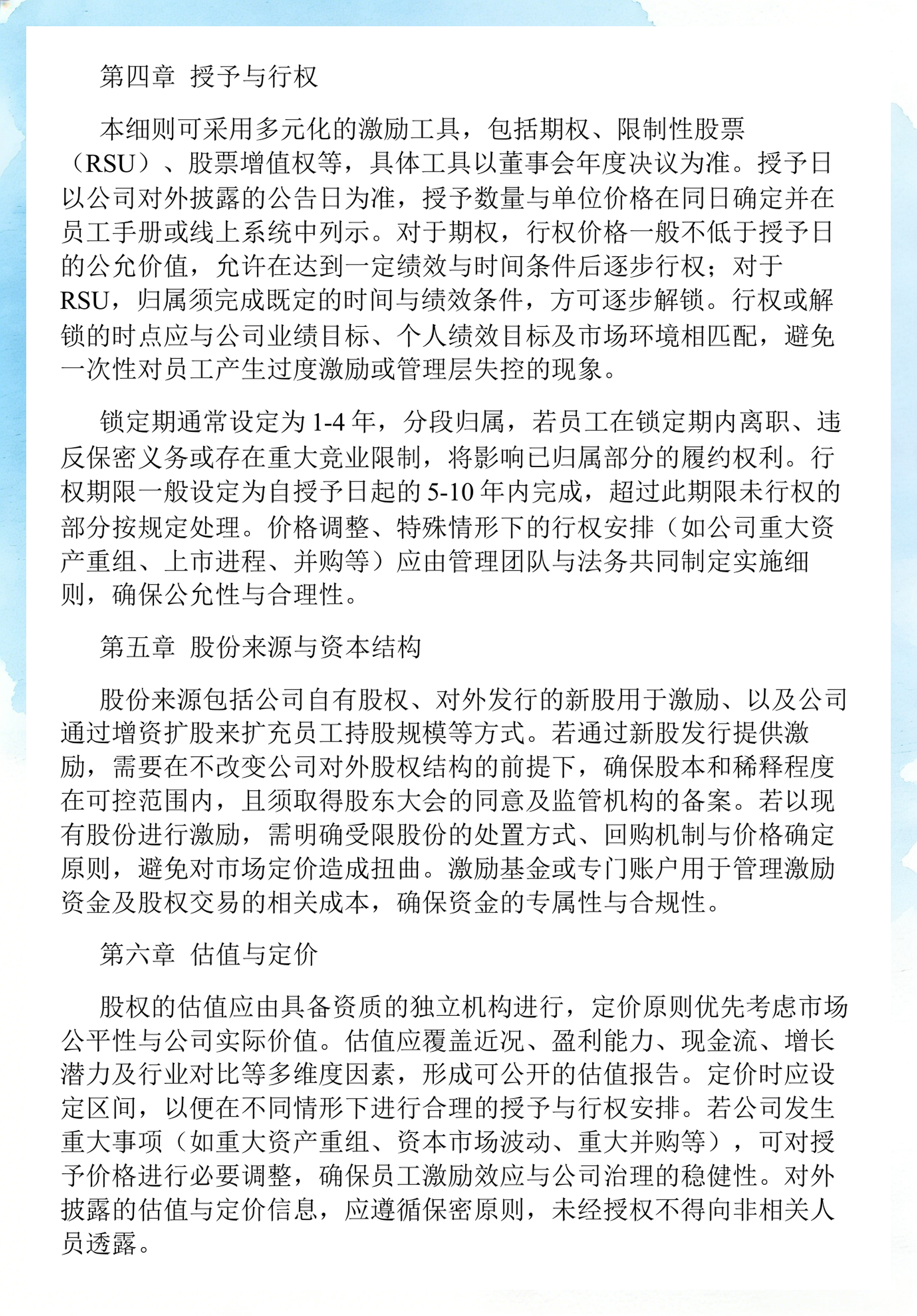 员工持股计划设计(员工持股计划书模板)晋中市